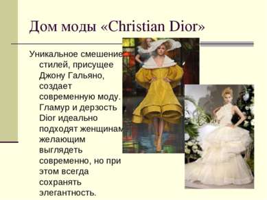 Дом моды «Christian Dior» Уникальное смешение стилей, присущее Джону Гальяно,...