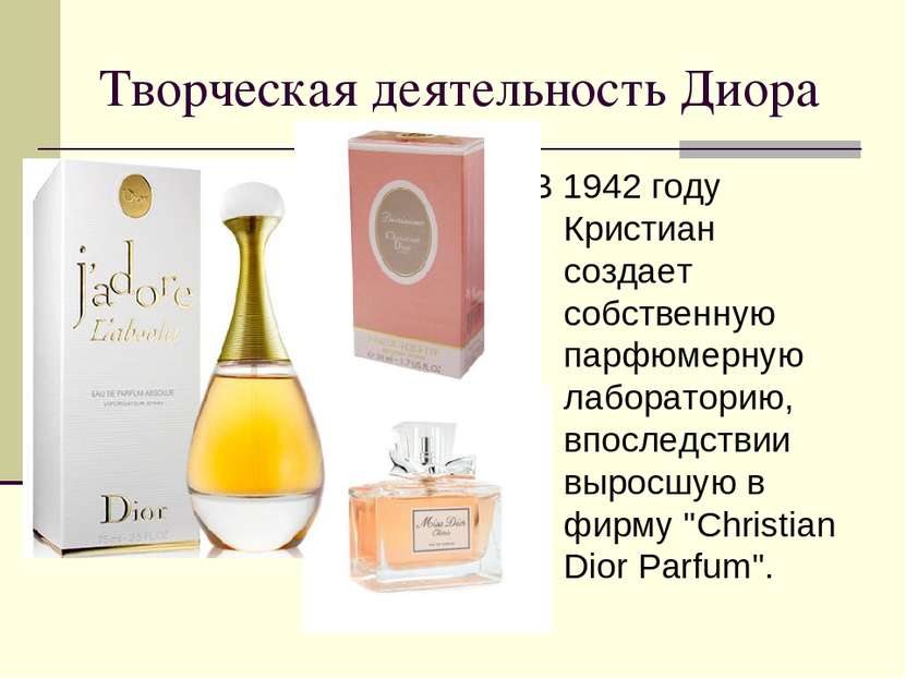 Творческая деятельность Диора В 1942 году Кристиан создает собственную парфюм...