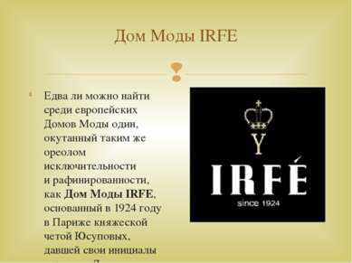 Дом Моды IRFE Едва ли можно найти среди европейских Домов Моды один, окутанны...