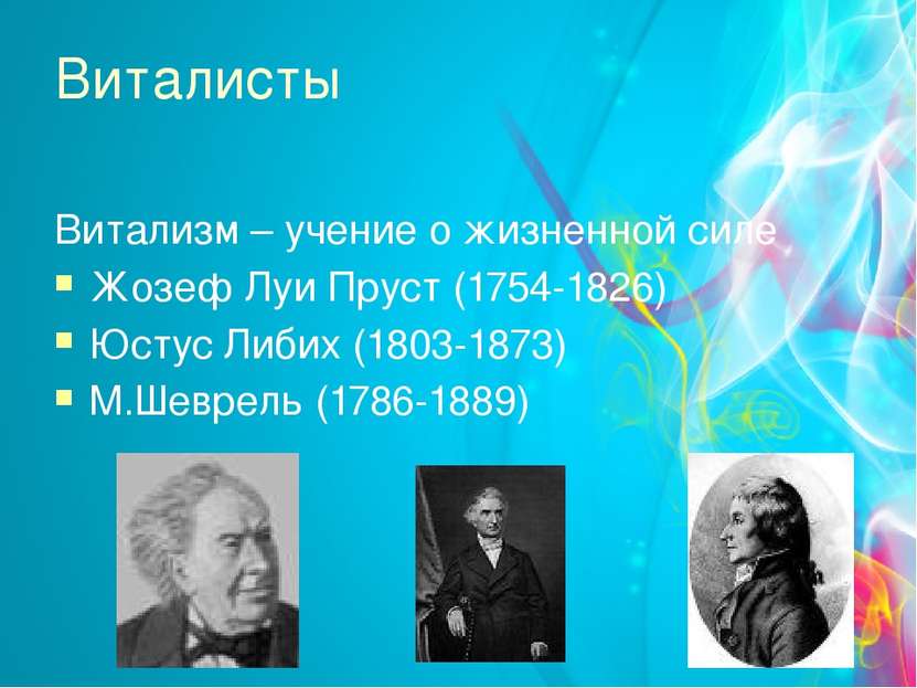 Виталисты Витализм – учение о жизненной силе Жозеф Луи Пруст (1754-1826) Юсту...