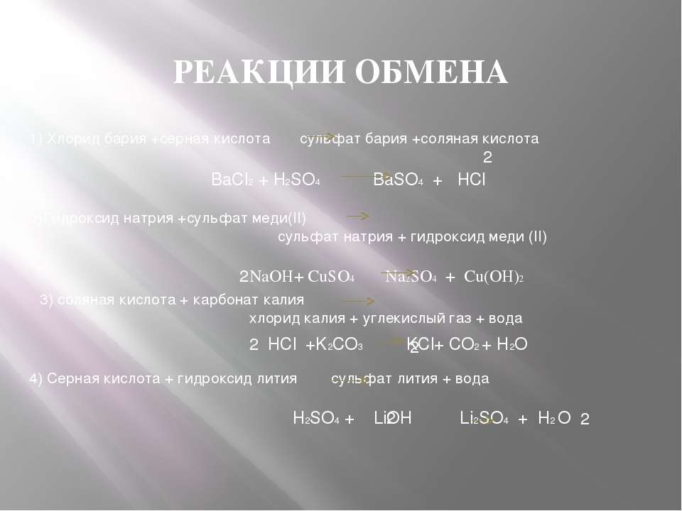 Хлорид бария и сульфат натрия молекулярное уравнение. Хлорид бария схема. Хлорид бария и серная кислота. Реакции обмена с сульфатом бария. Сульфат натрия и соляная кислота.