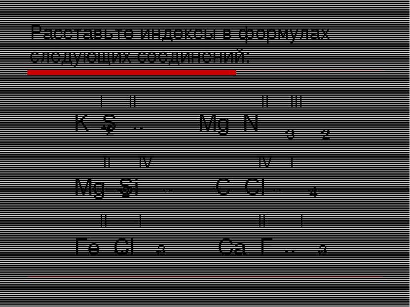 Si mg степень. Валентность. Валентность натрия. Валентность хлора.