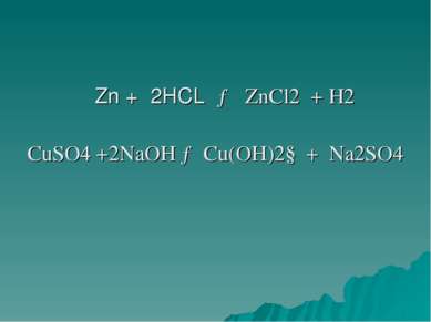 Zn + 2HCL → ZnCl2 + H2 CuSO4 +2NaOH → Cu(OH)2↓ + Na2SO4