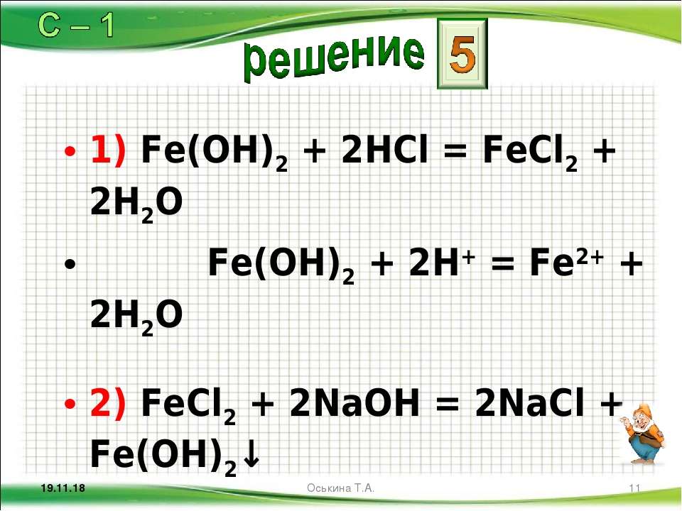 Feoh2 feo. Fecl2 feoh2. Fe Oh 2 feo h2o. Fe+2hcl fecl2+h2.