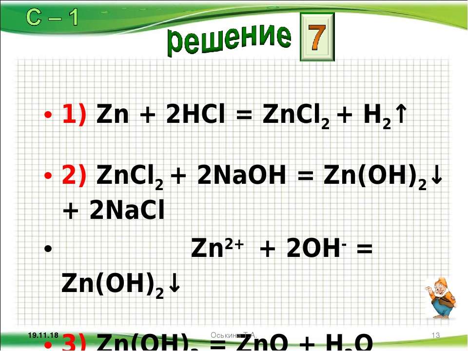 Co+zncl2. ZN Oh 2 HCL. CA+zncl2. ZN Oh 2 что это за вещество.