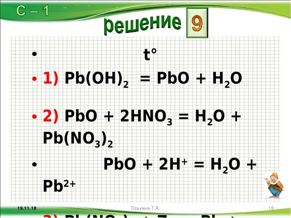 PB (Oh)2 формула. PB(Oh)2 остаток. PB Oh 2. PB(Oh)2 t. K2co3 pb oh 2