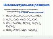 Соли как производные кислот и оснований