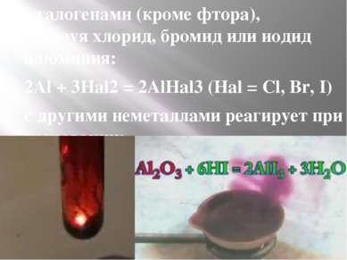 с галогенами (кроме фтора), образуя хлорид, бромид или иодид алюминия: 2Al + ...