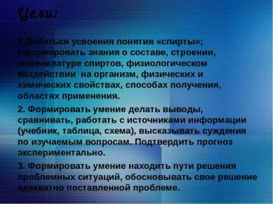 Содержание Из истории. Классификация, Изомерия,номенклатура спиртов. Опорный ...