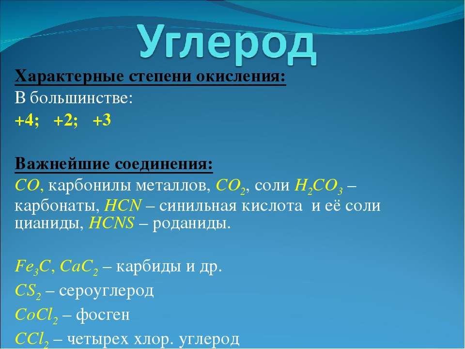 Углерод и кремний презентация по химии 11 класс