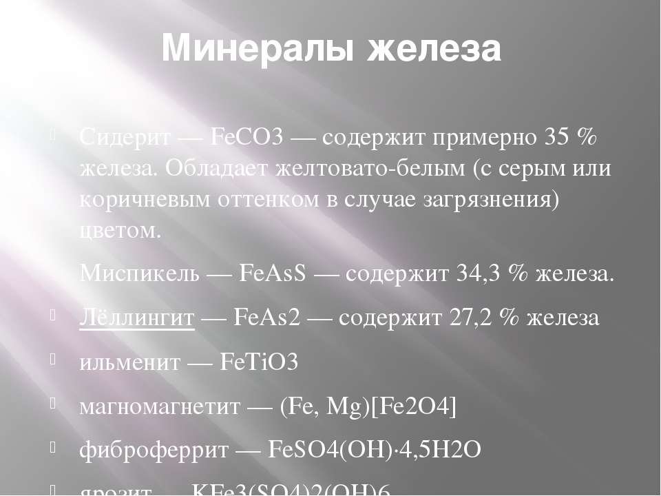 Образец сидерита который содержит feco3 содержит 40 железа