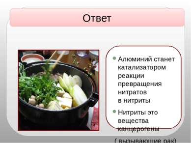 Алюминий станет катализатором реакции превращения нитратов в нитриты Нитриты ...