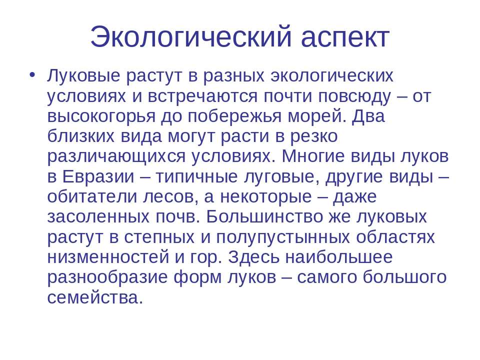 Условии много