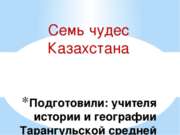 Семь чудес Казахстана