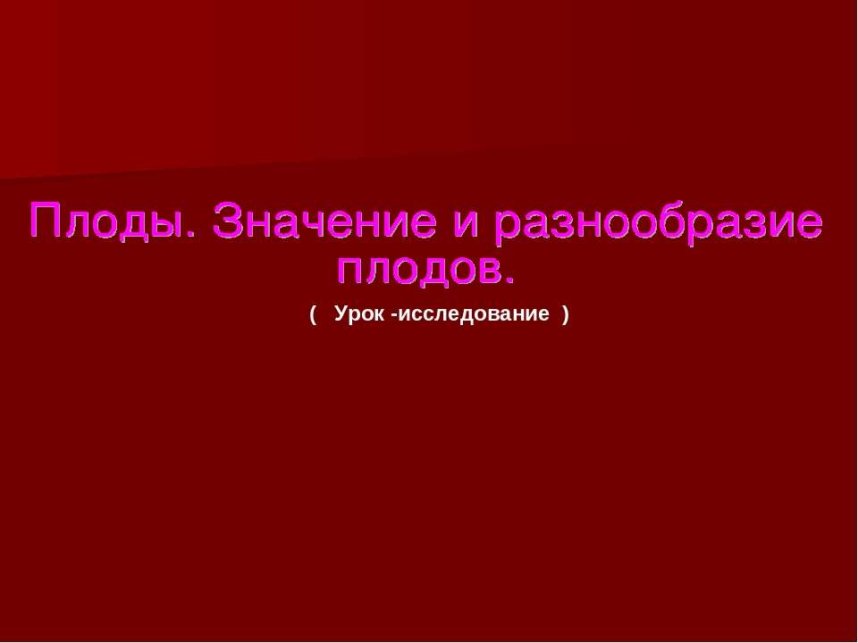 Значение разнообразия. Многообразие смыслов авторы.