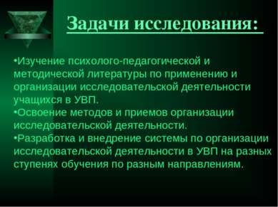 Изучение психолого-педагогической и методической литературы по применению и о...