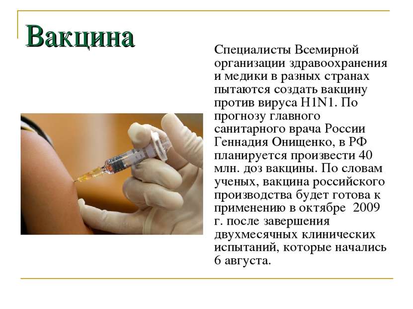 Вакцина Специалисты Всемирной организации здравоохранения и медики в разных с...