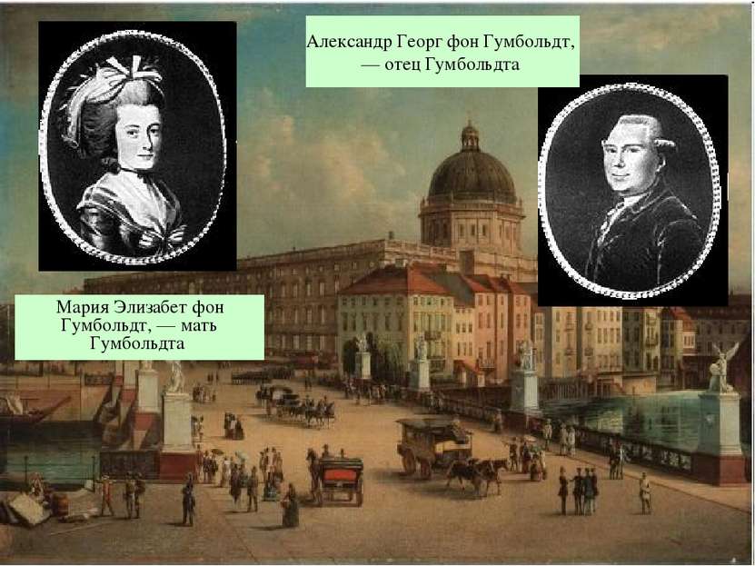 Мария Элизабет фон Гумбольдт, — мать Гумбольдта Александр Георг фон Гумбольдт...
