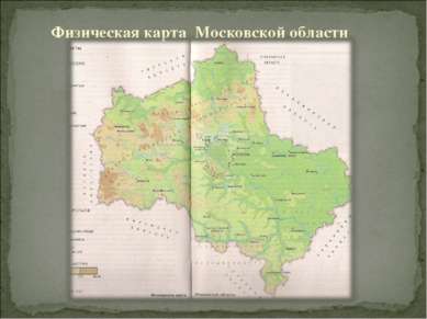 Физическая карта Московской области