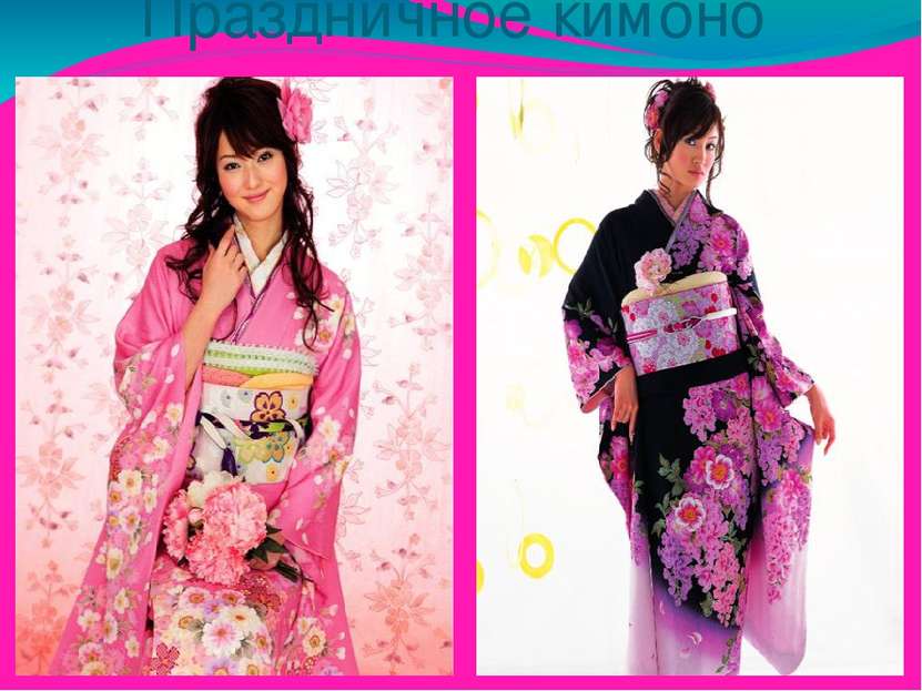 Праздничное кимоно