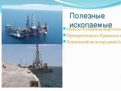 Полезные ископаемые Индоло-Кубанская нефтегазоносная область Причерноморско-К...