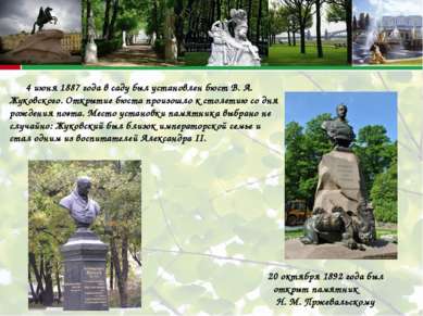 4 июня 1887 года в саду был установлен бюст В. А. Жуковского. Открытие бюста ...