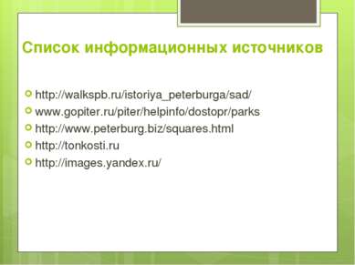 Список информационных источников http://walkspb.ru/istoriya_peterburga/sad/ w...