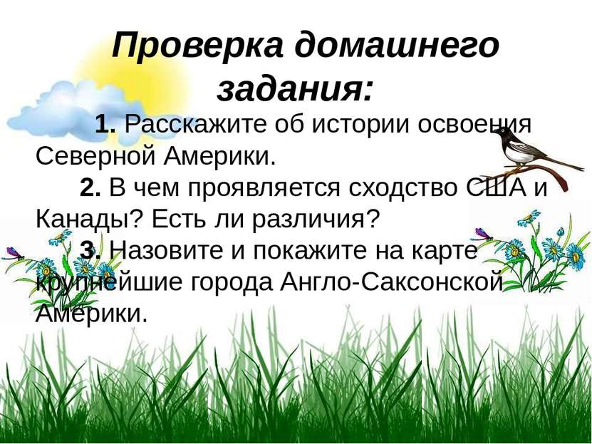   Проверка домашнего задания:    1. Расскажите об истории освоения Северной А...