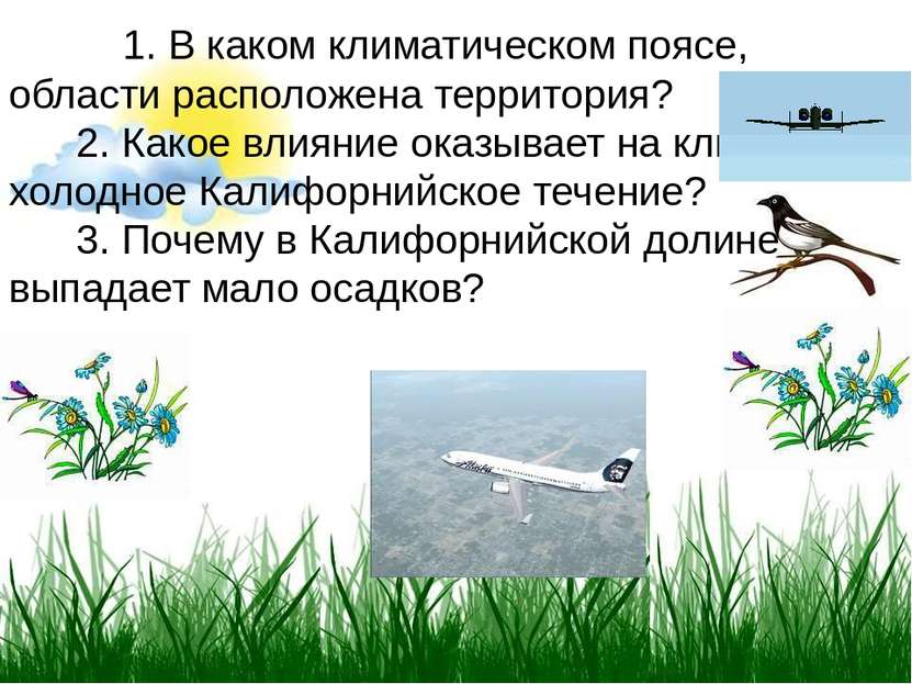     1. В каком климатическом поясе, области расположена территория?       2. ...