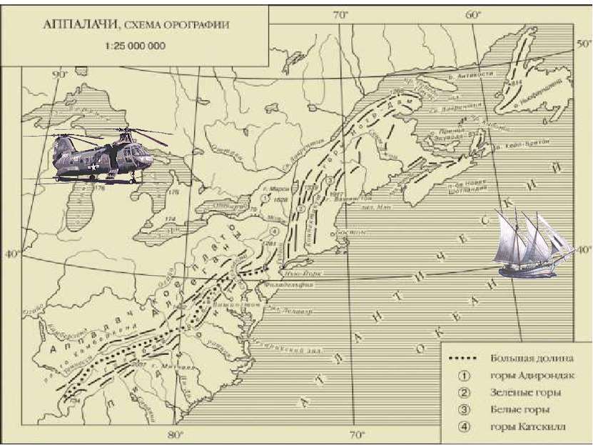   Пролетая над Аппалачами, учащиеся дают характеристику гор по плану Аппалачи...