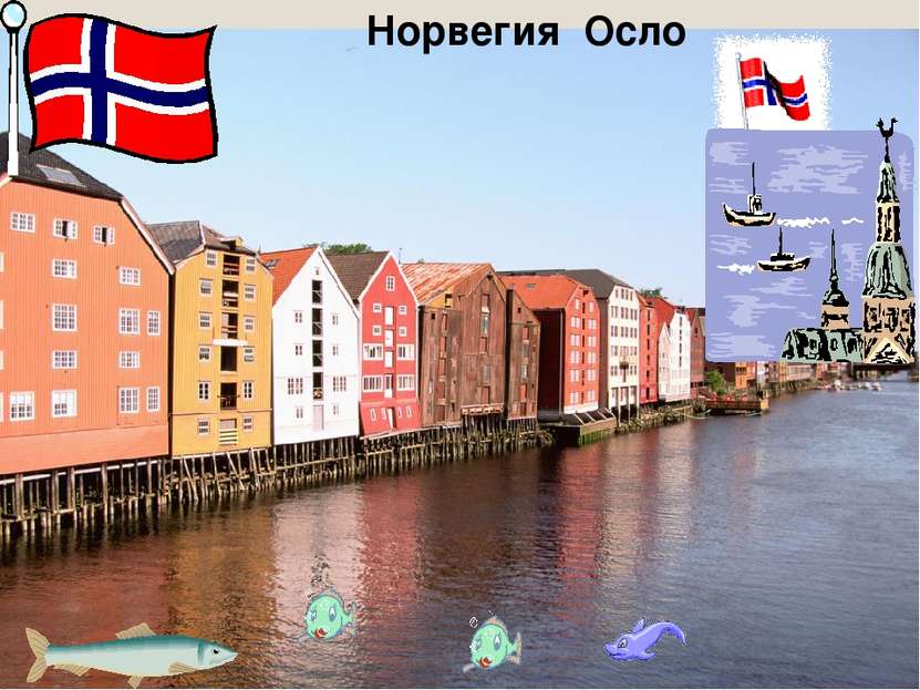 Норвегия Осло