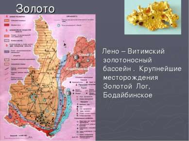Золото Лено – Витимский золотоносный бассейн . Крупнейшие месторождения Золот...