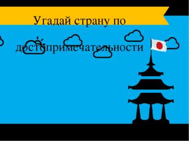 Замок Осака Кастл Япония Угадай страну по достопримечательности