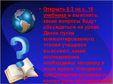 Открыть § 3 на с. 16 учебника и выяснить, какие вопросы будут обсуждаться на ...