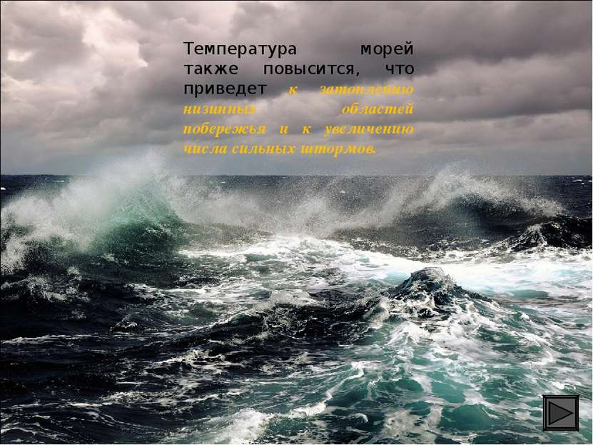 Температура морей также повысится, что приведет к затоплению низинных областе...