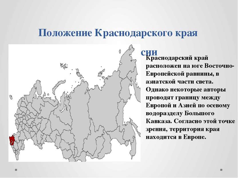 Положение Краснодарского края на карте России Краснодарский край расположен н...