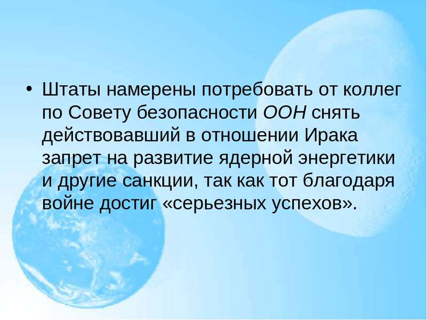 Штаты намерены потребовать от коллег по Совету безопасности ООН снять действо...