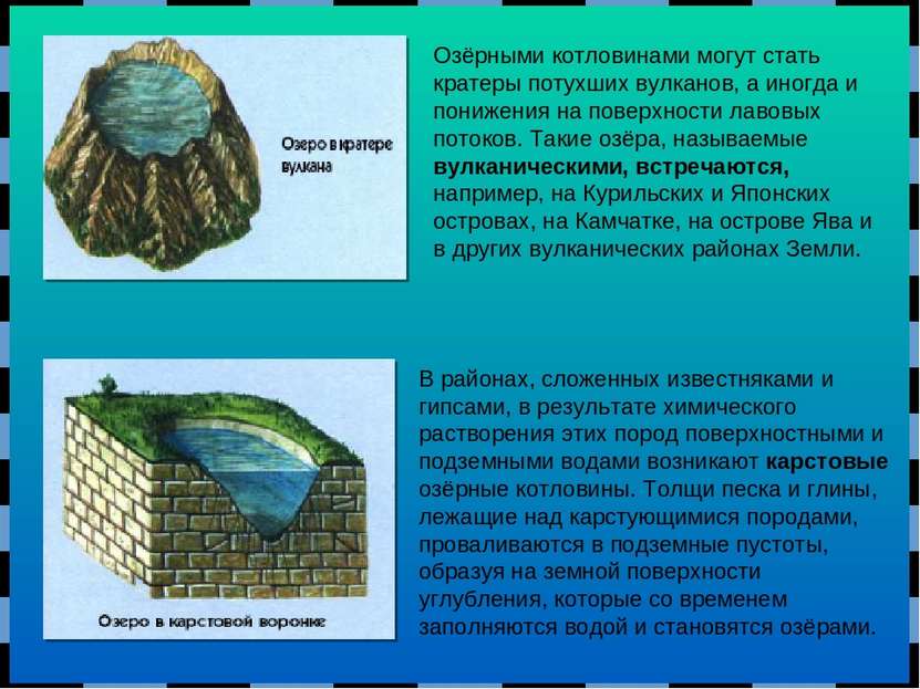 Озёрными котловинами могут стать кратеры потухших вулканов, а иногда и пониже...