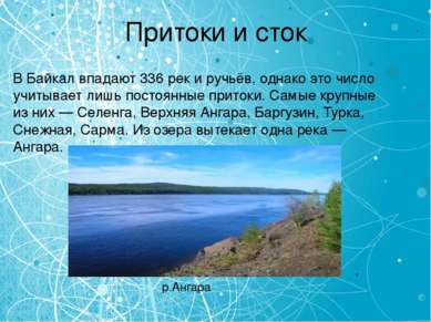 Притоки и сток В Байкал впадают 336 рек и ручьёв, однако это число учитывает ...