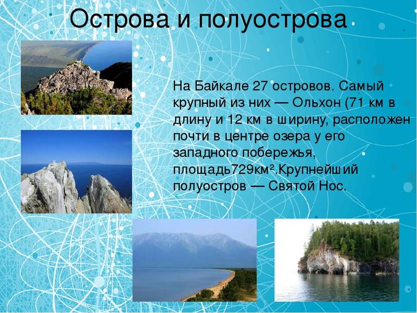 Острова и полуострова На Байкале 27 островов. Самый крупный из них — Ольхон (...