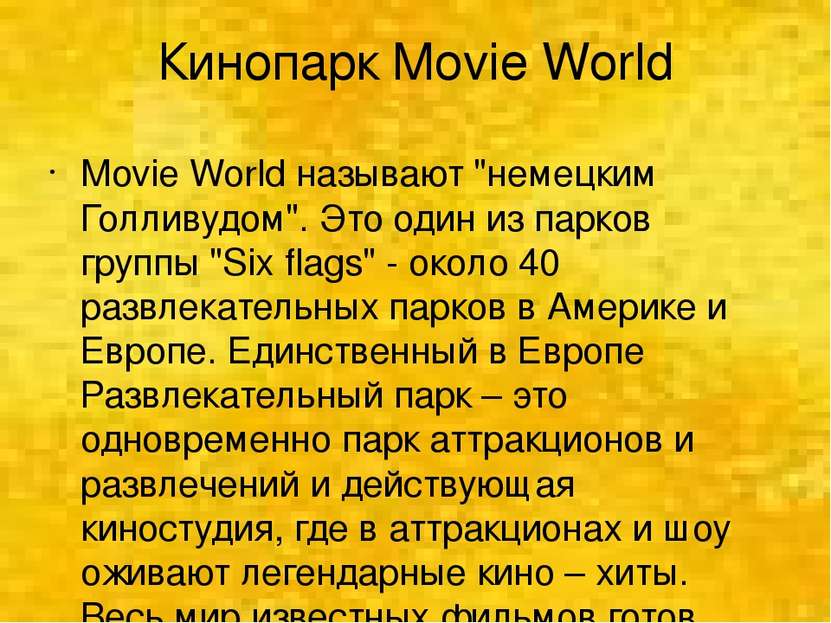 Кинопарк Movie World Movie World называют "немецким Голливудом". Это один из ...