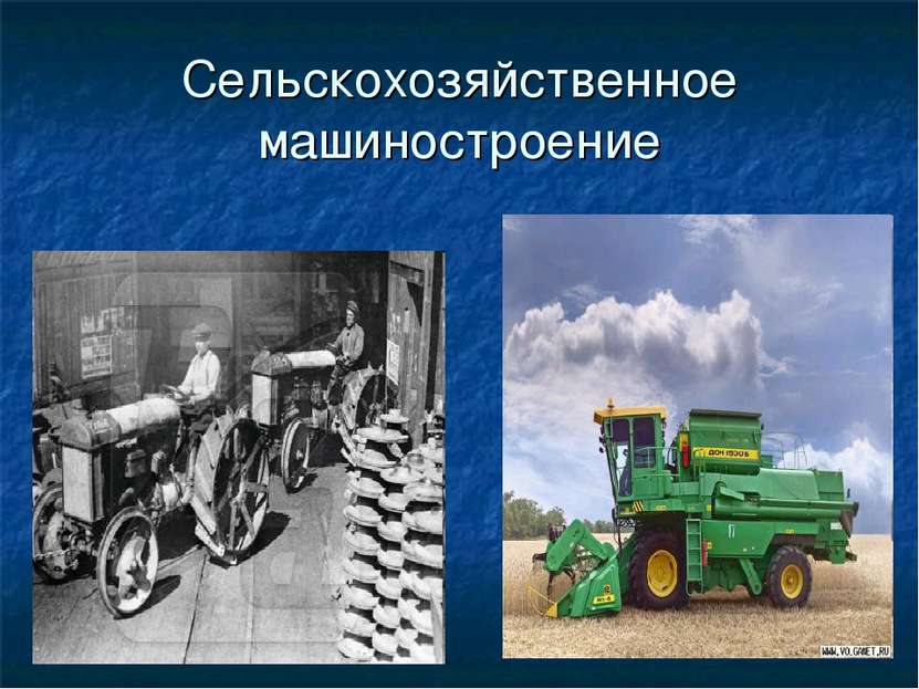 Сельскохозяйственное машиностроение