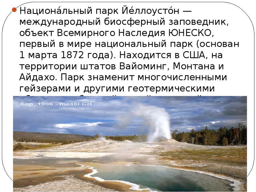 Национа льный парк Йе ллоусто н —международный биосферный заповедник, объект ...