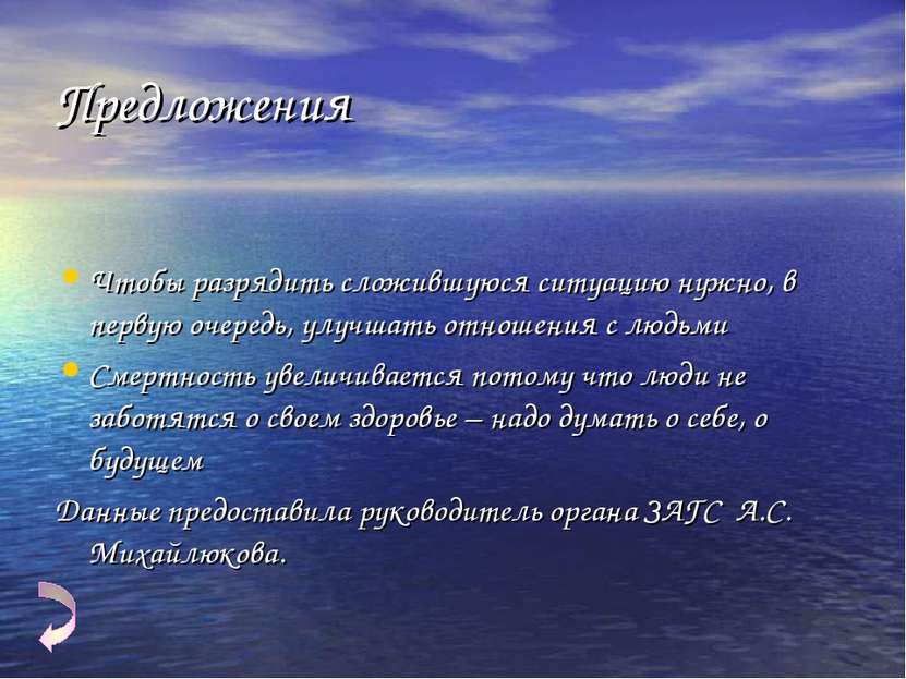 Предложения Чтобы разрядить сложившуюся ситуацию нужно, в первую очередь, улу...