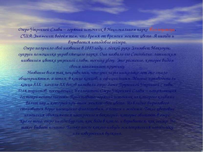 Озеро Утренней Славы – горячий источник в Национальном парке Йеллоустоун, США...