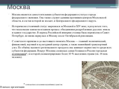 Аэропорты На территории Москвы находится международный аэропорт Внуково. Такж...