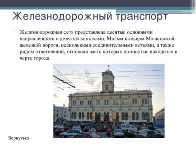 Культура Москвы Москва — крупный культурный и туристический центр Европы и ми...