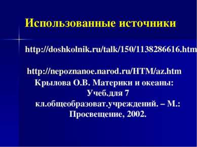 Использованные источники http://doshkolnik.ru/talk/150/1138286616.html http:/...