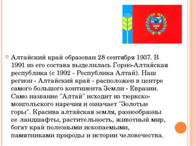 Алтайский край образован 28 сентября 1937. В 1991 из его состава выделилась Г...