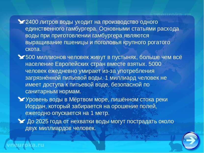 2400 литров воды уходит на производство одного единственного гамбургера. Осно...